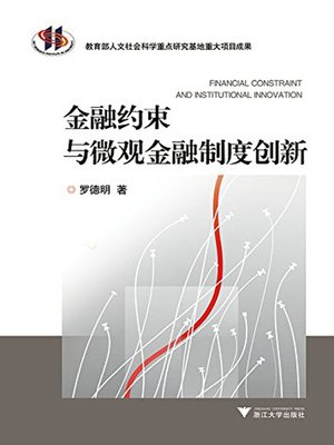 cover image of 金融约束与微观金融制度创新